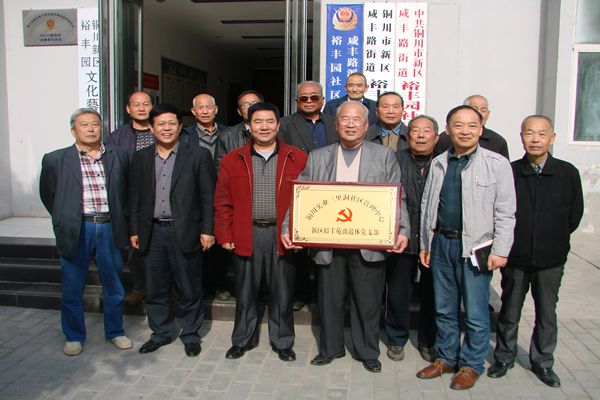 圖為新區(qū)裕豐苑離退休黨支部黨員同社區(qū)代表合影留念。